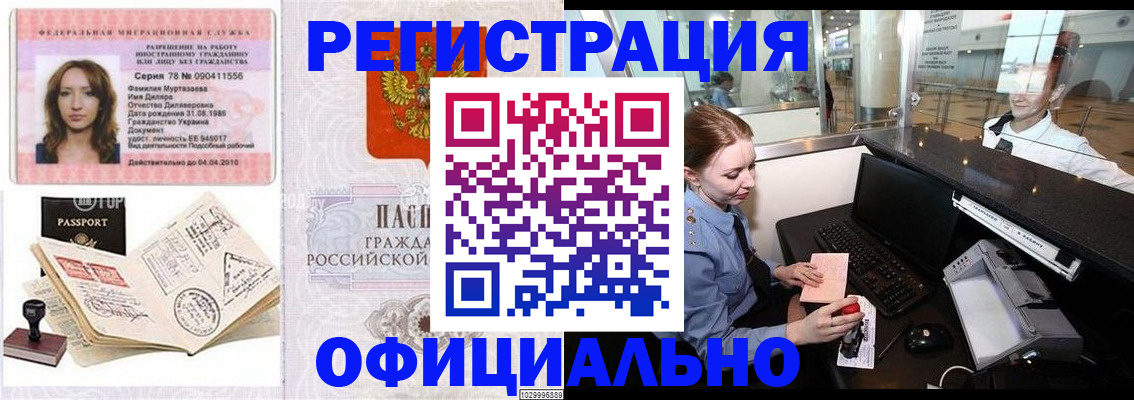временная регистрация купить в Протвино